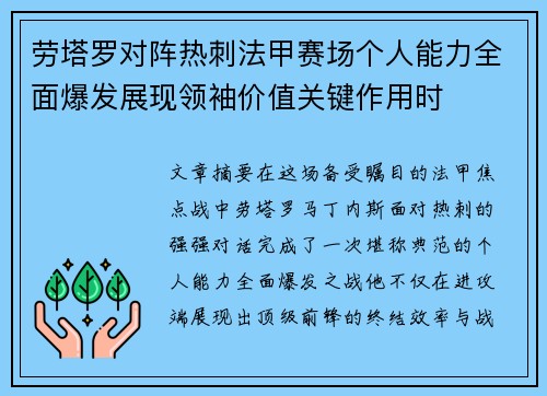 劳塔罗对阵热刺法甲赛场个人能力全面爆发展现领袖价值关键作用时 劳塔罗对阵热刺法甲赛场个人能力全面爆发展现领袖价值关键作用时