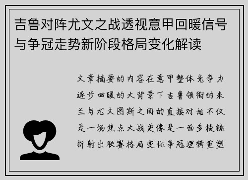 吉鲁对阵尤文之战透视意甲回暖信号与争冠走势新阶段格局变化解读 吉鲁对阵尤文之战透视意甲回暖信号与争冠走势新阶段格局变化解读