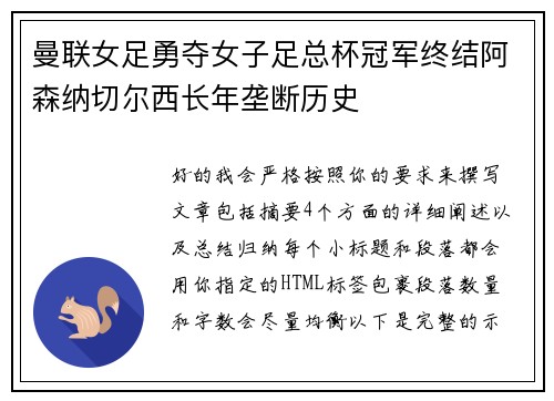 曼联女足勇夺女子足总杯冠军终结阿森纳切尔西长年垄断历史